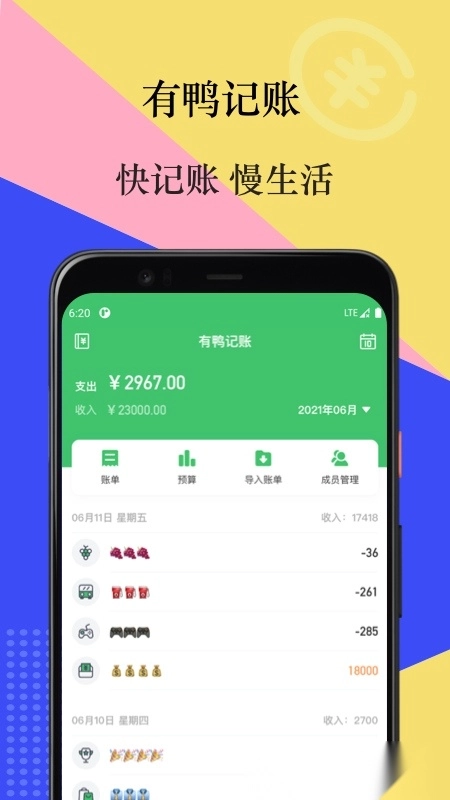 有鸭记账安卓版图5