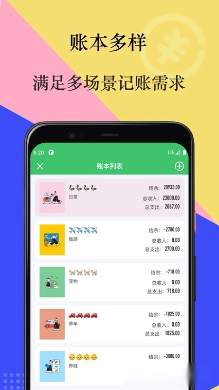 有鸭记账安卓版图2