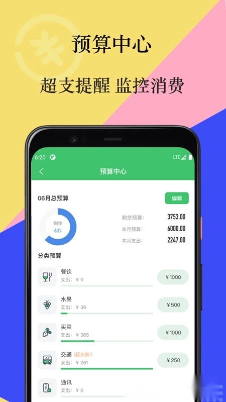 有鸭记账安卓版图3