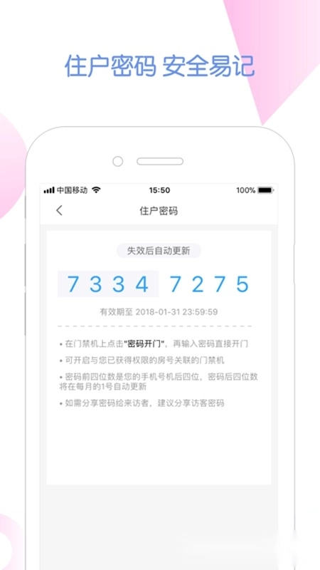 米家社区安卓版图2