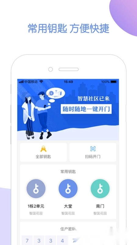 米家社区安卓版图1