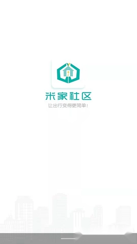 米家社区安卓版图6