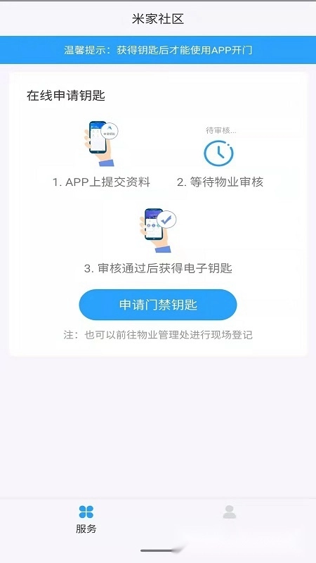 米家社区安卓版图5