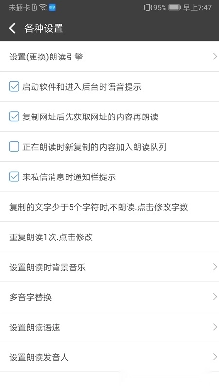 文字朗读神器安卓版