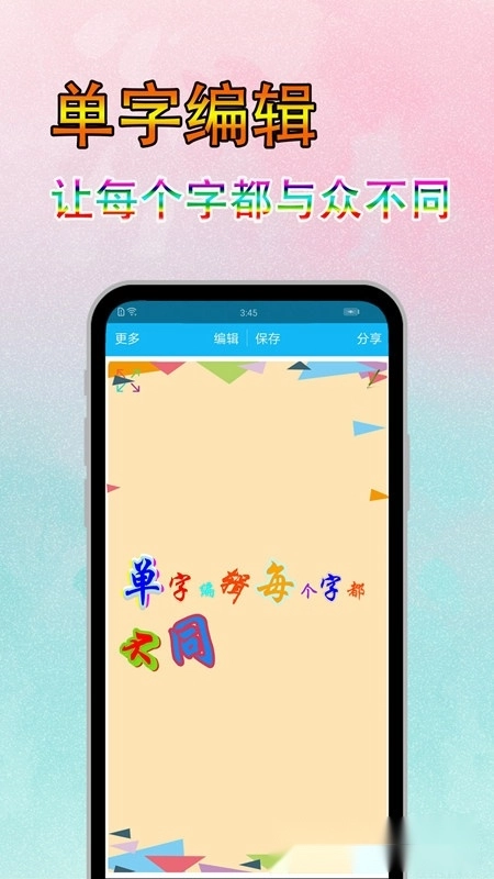 图片文字美化最新版图2