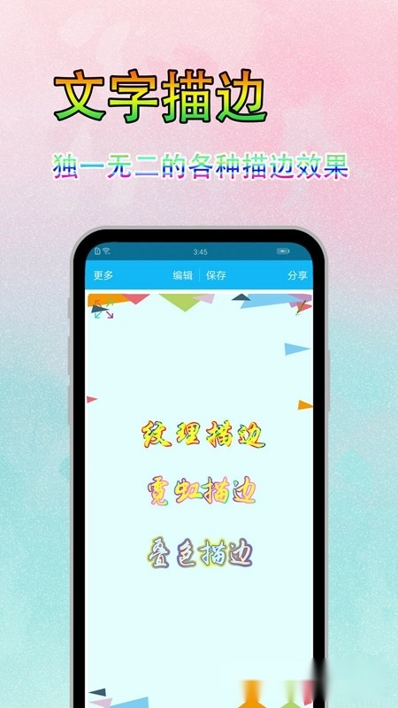 图片文字美化最新版图5