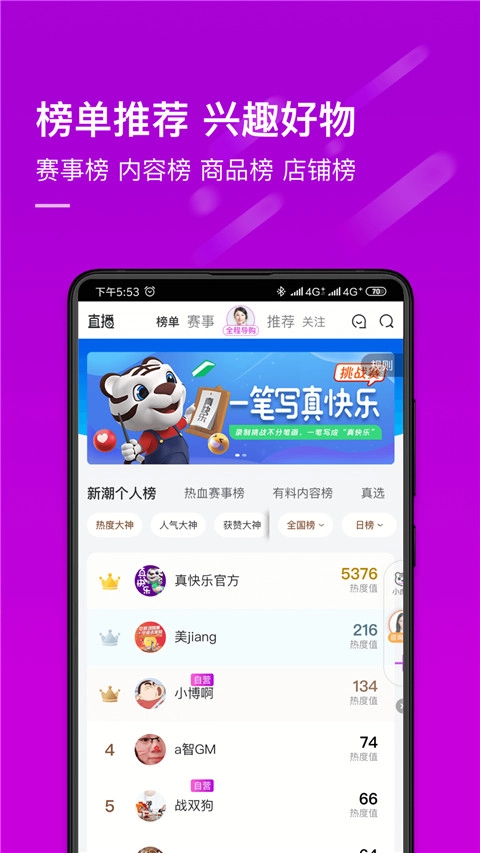 真快乐4
