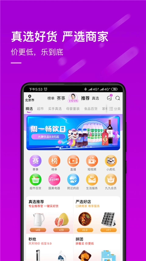 真快乐免费下载