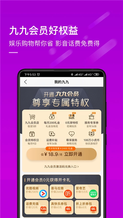 真快乐2