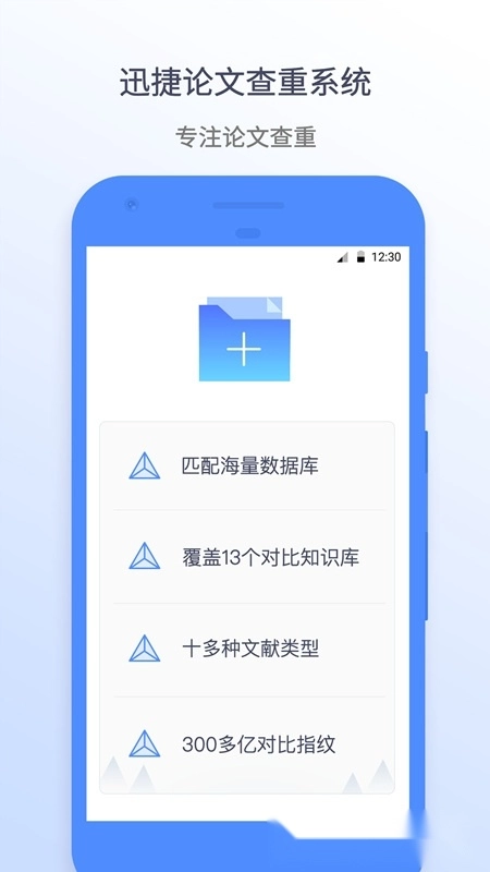 迅捷论文查重手机版图1