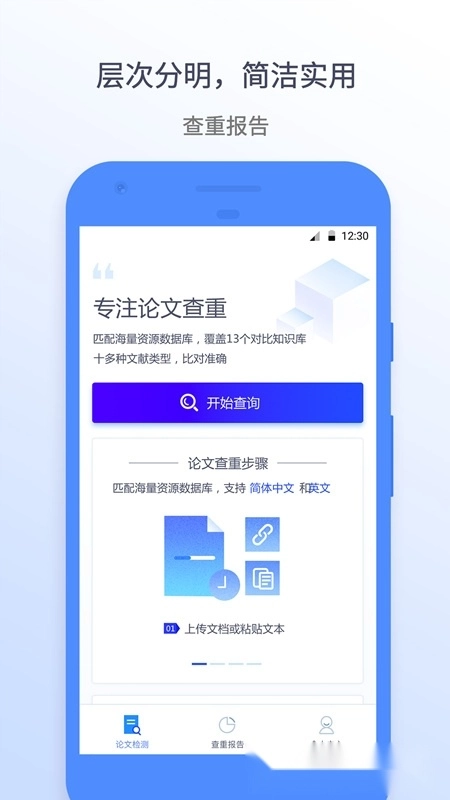 迅捷论文查重手机版图2