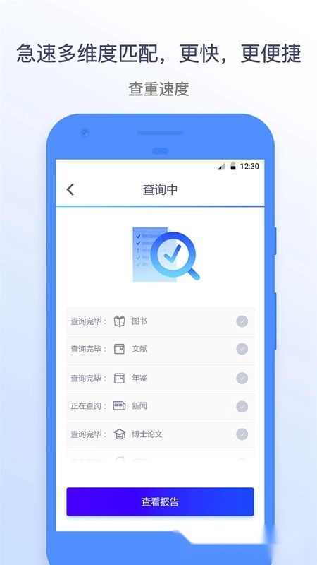 迅捷论文查重手机版图3