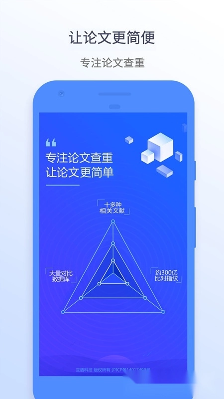迅捷论文查重手机版图4