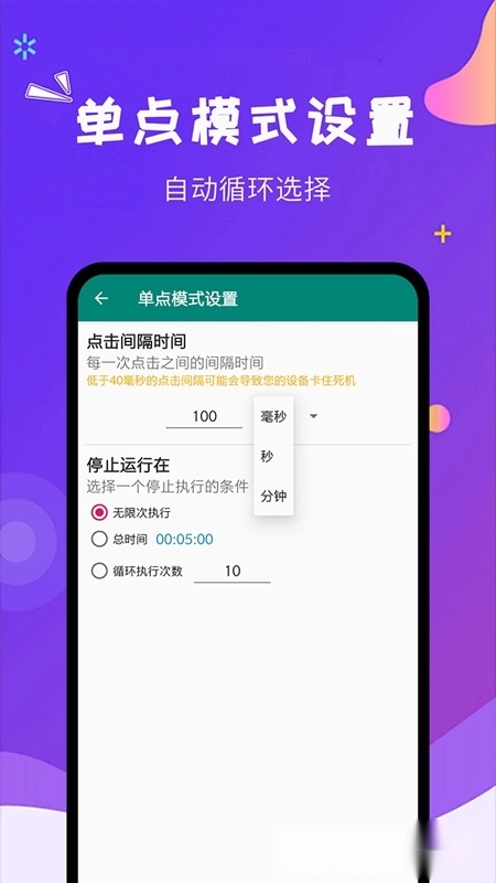 自动点击大师最新版