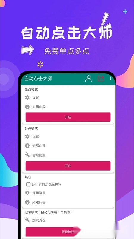 自动点击大师最新版
