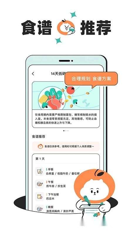 饭橘减肥最新版