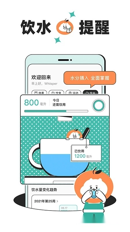 饭橘减肥最新版