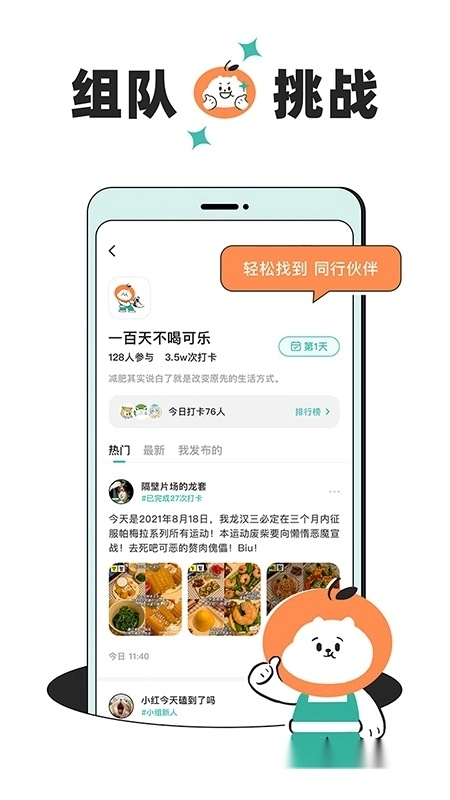饭橘减肥最新版