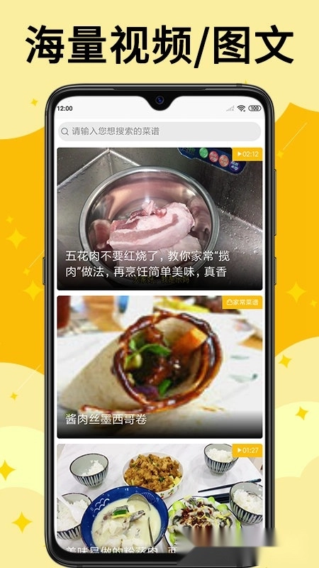 饭团菜谱安卓版图3
