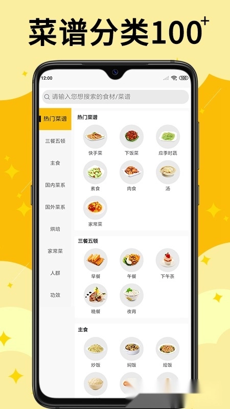 饭团菜谱安卓版图4