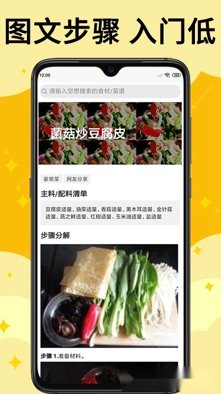 饭团菜谱安卓版图1