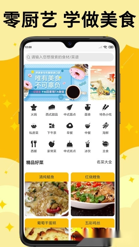饭团菜谱安卓版图5