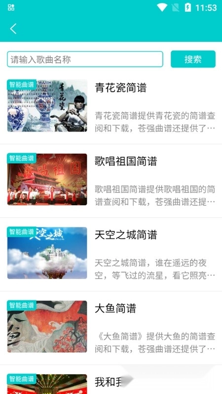 苍强曲谱软件手机版图3