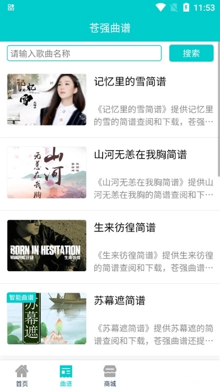 苍强曲谱软件手机版图4