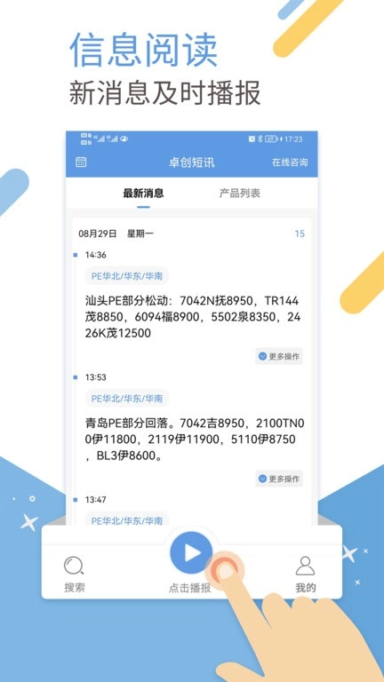 卓创短讯手机客户端图1