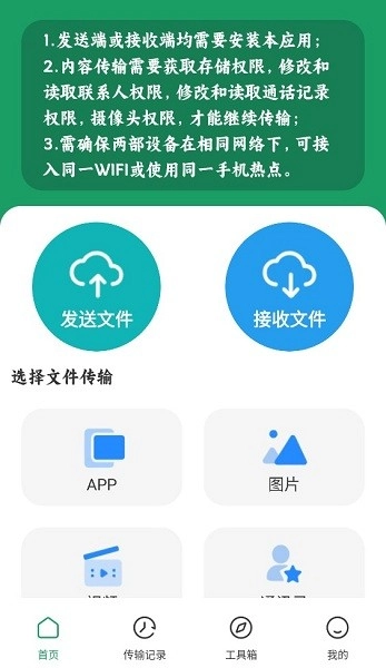 手机互传搬家