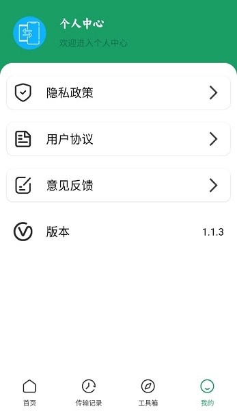 手机互传搬家