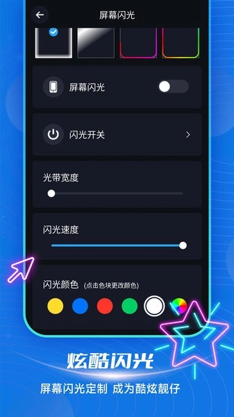 短信来电闪光App图1