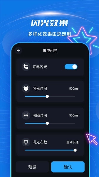 短信来电闪光App图2