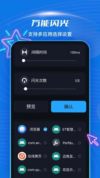 短信来电闪光App图3