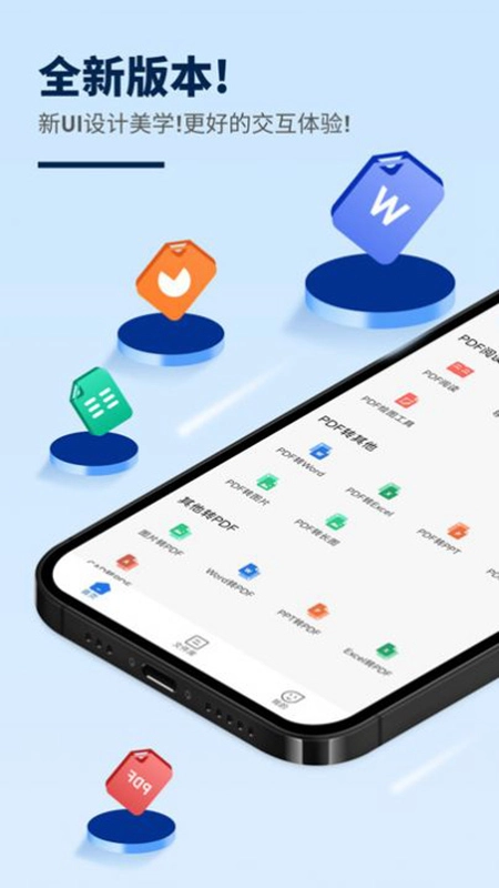 讯编PDF阅读器最新版图1