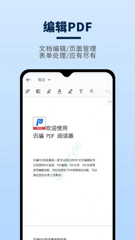 讯编PDF阅读器最新版图4