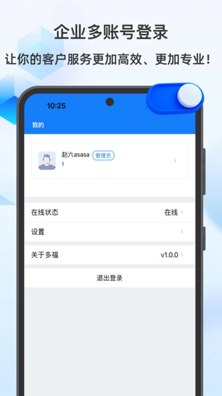 多福客服最新版图3