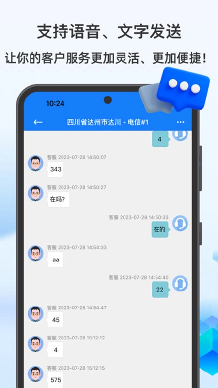 多福客服最新版图5