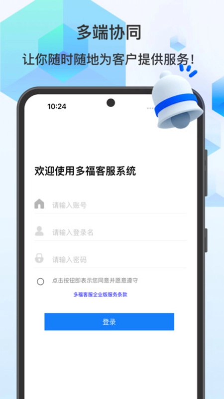 多福客服最新版图4