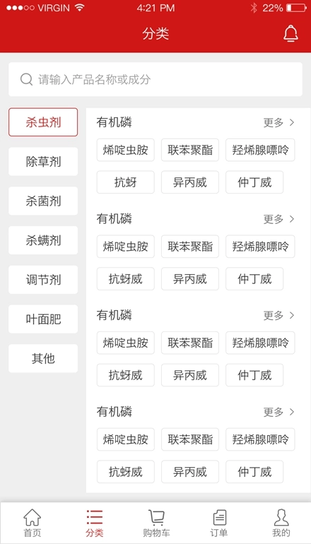 世纪农药网最新版图2