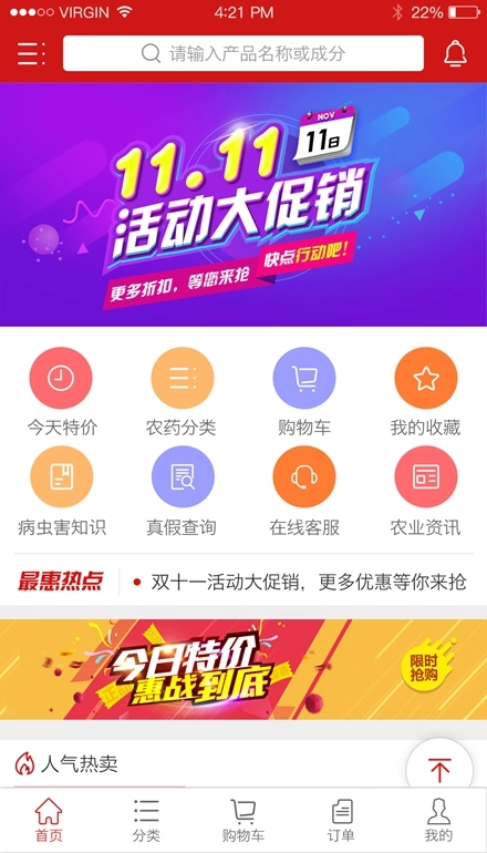 世纪农药网最新版图5