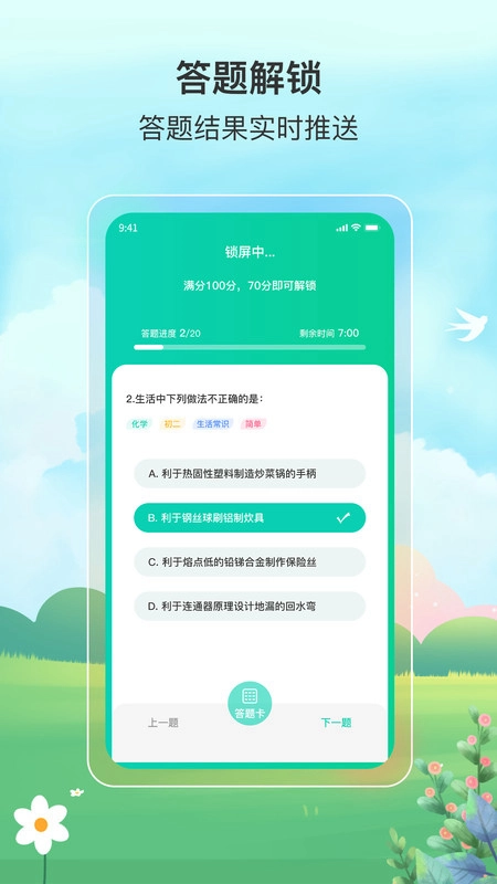 小蜡笔锁屏安卓版图1