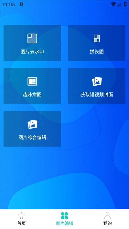 视频免费去水印安卓版
