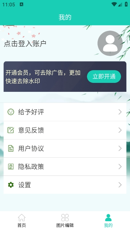 视频免费去水印安卓版