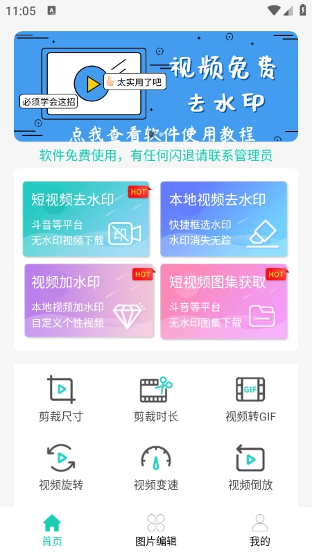 视频免费去水印安卓版