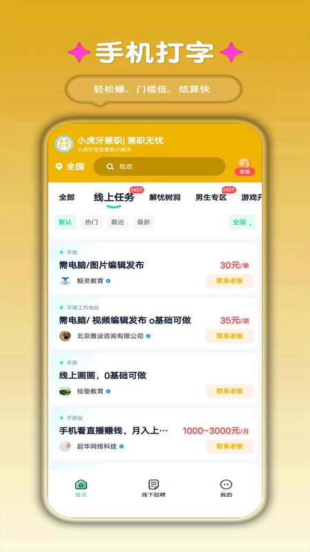 小虎牙兼职手机最新版图5
