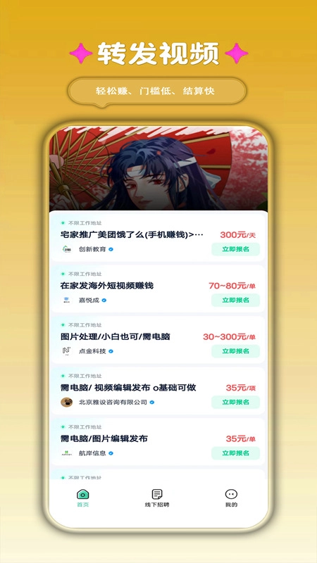 小虎牙兼职手机最新版图2
