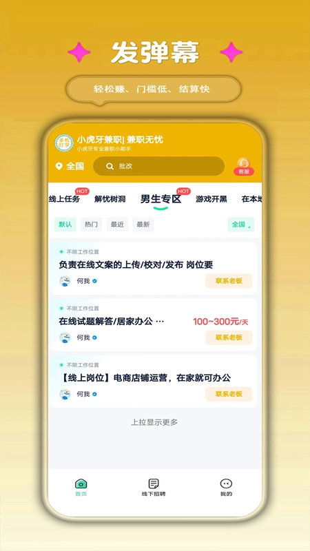 小虎牙兼职手机最新版图4