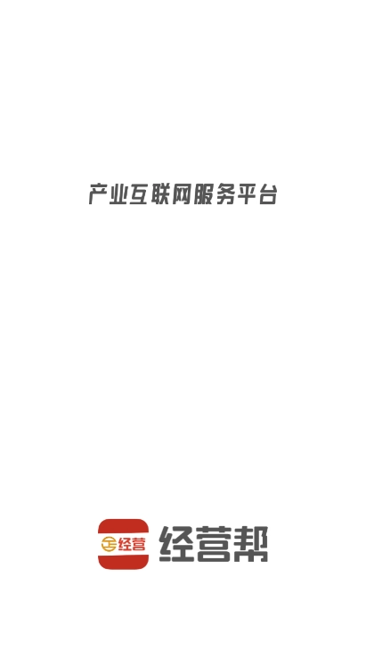 经营帮安卓版图5