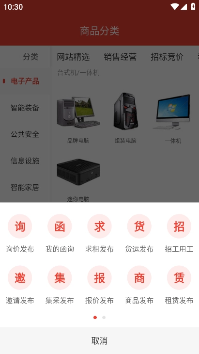 经营帮安卓版图1